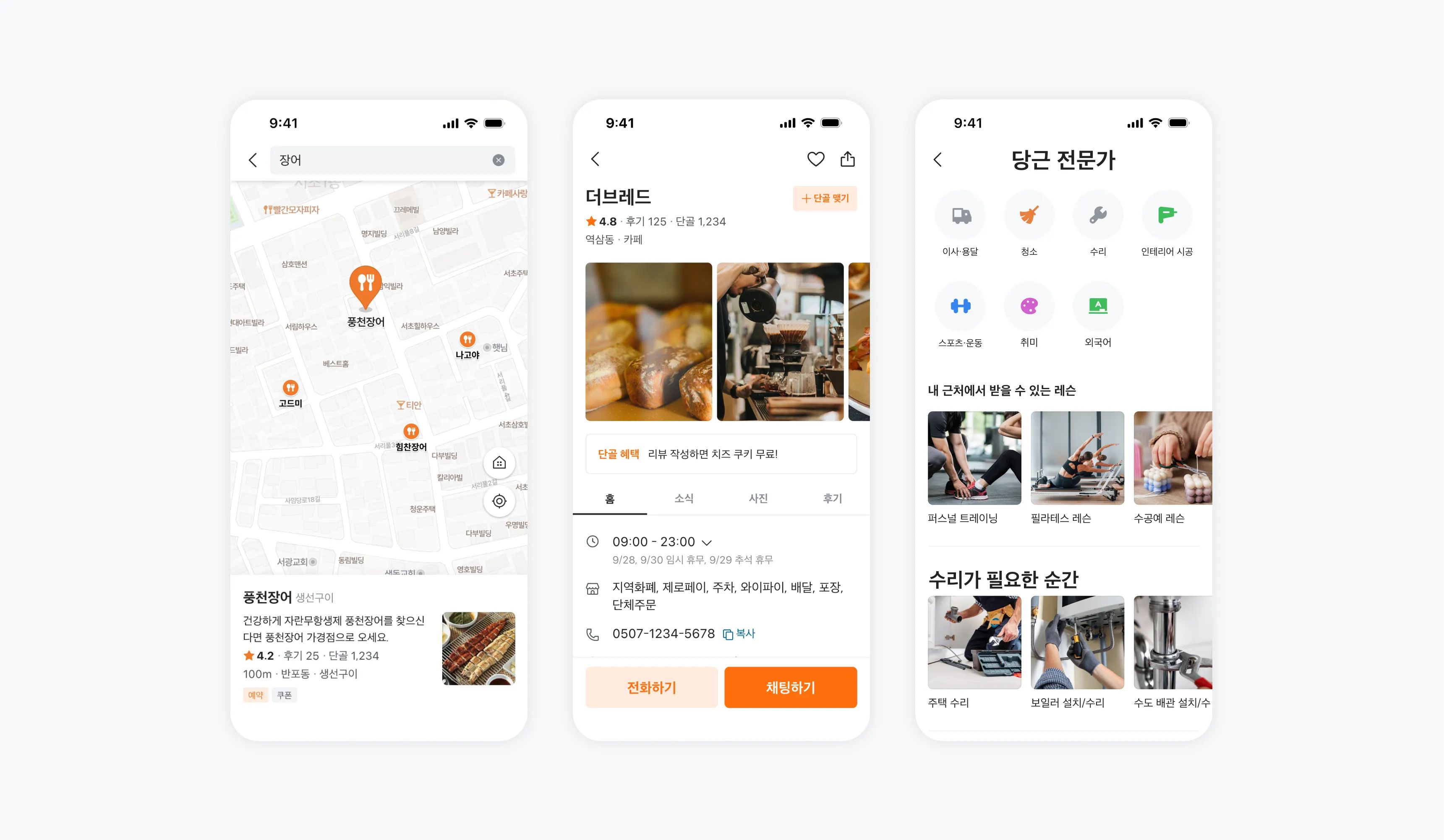 당근에서 정보 유실 없이 업체 정보를 모으는 방법