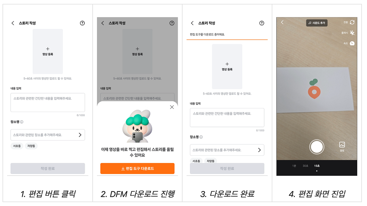 200MB 모듈을 팀 단위로 해결하기: 당근 숏폼팀의 On-demand Dynamic Feature Module 도입
