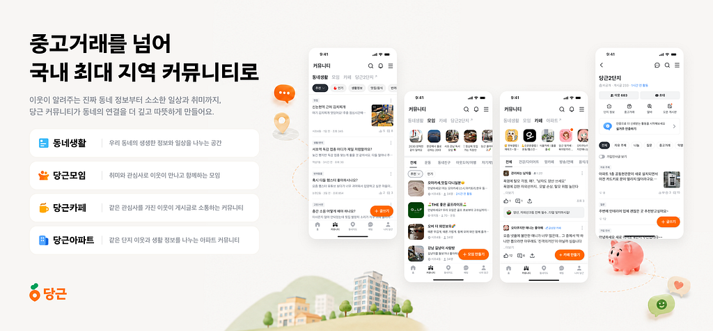 천만 MAU를 지탱하는 커뮤니티 시스템을 소개해요