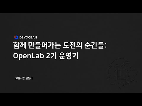 제7회 데보션(DEVOCEAN) 테크 데이 - 함께 만들어가는 도전의 순간들