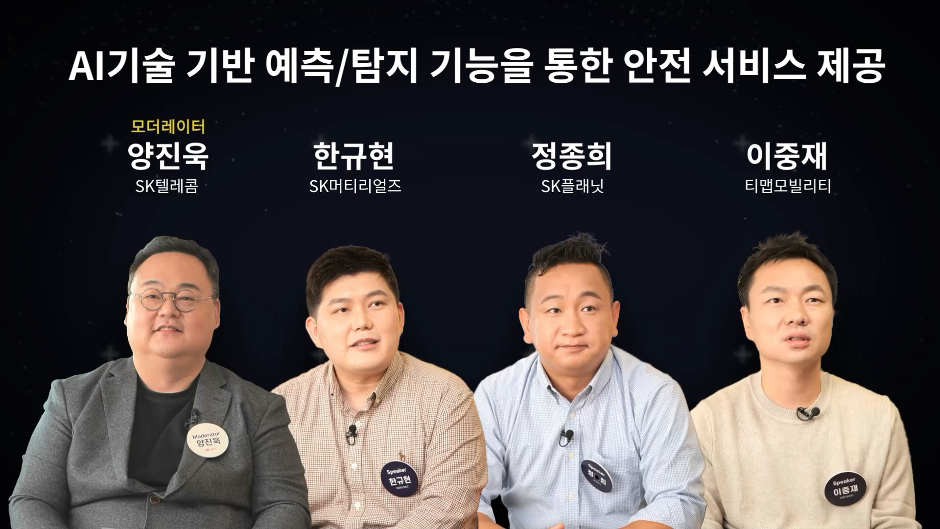 AI기술 기반 예측/탐지 기능을 통한 안전 서비스 제공