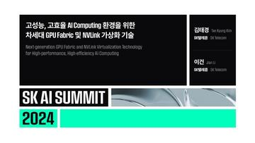 고성능, 고효율 AI Computing 환경을 위한 차세대 GPU Fabric 및 NVLink 가상화 기술