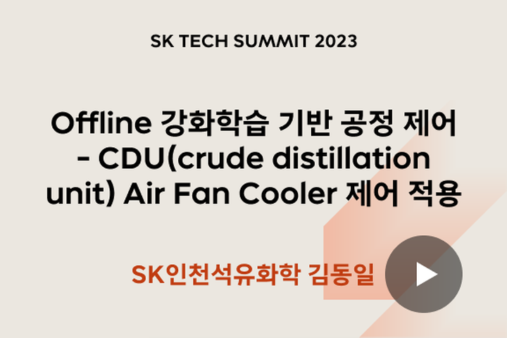 Offline 강화학습 기반 공정 제어