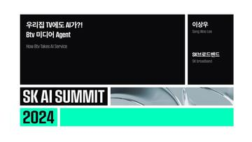 우리집 TV에도 AI가?! Btv 미디어 Agent