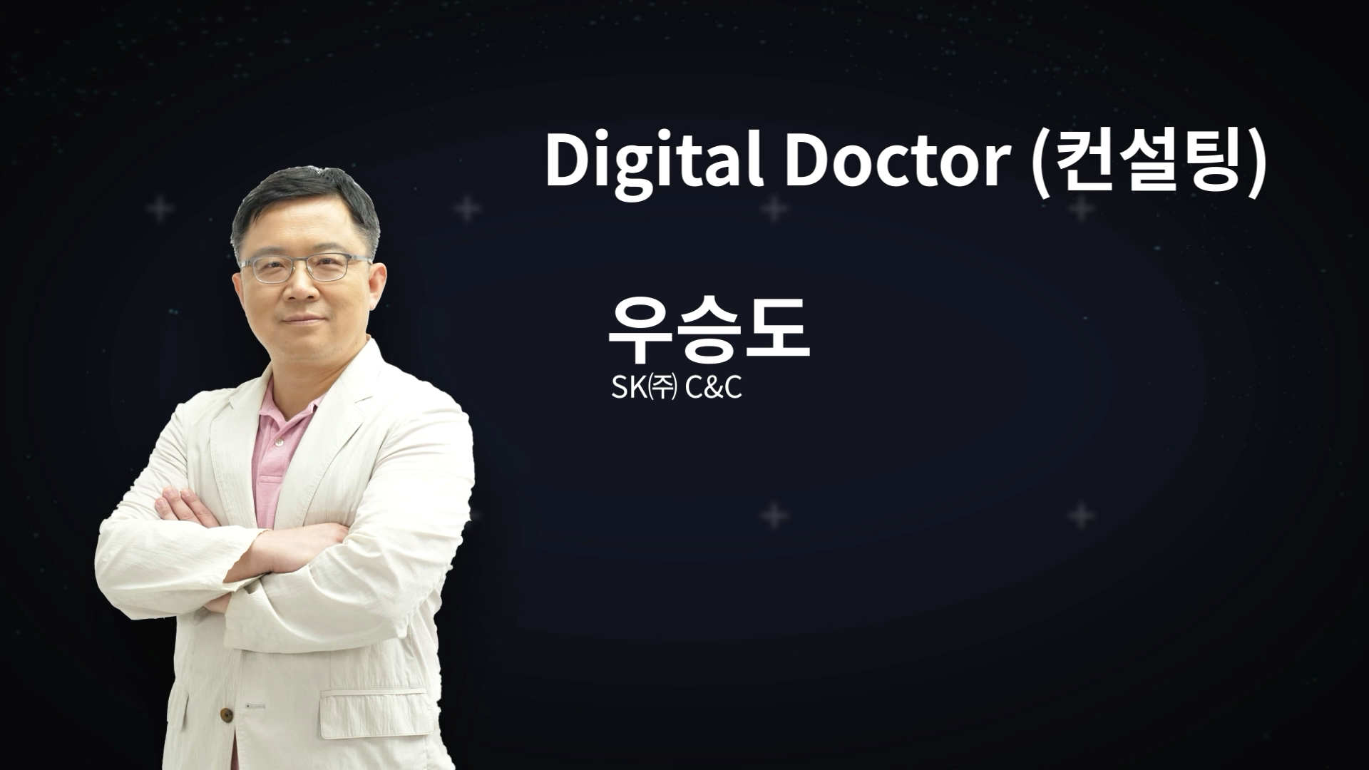 Digital Doctor (컨설팅)