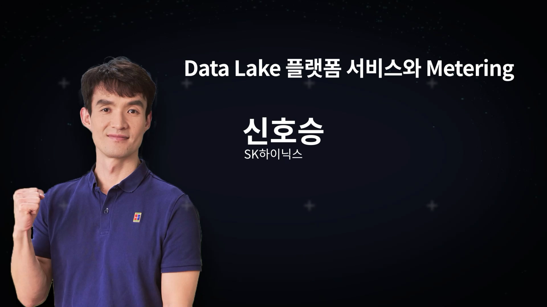 Data Lake 플랫폼 서비스와 Metering