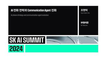 AI 전화 전략과 Communication Agent 진화