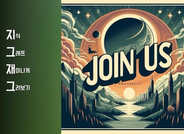 OpenLab - Knowledge Graph 킥오프 후기 및 지식그래프 소개