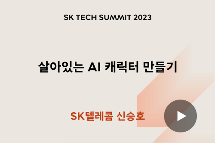 살아있는 AI 캐릭터 만들기