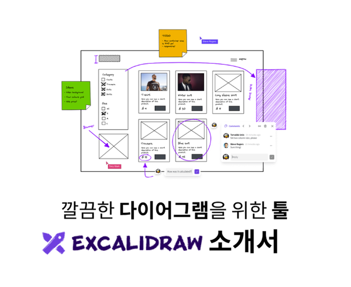 깔끔한 다이어그램을 위한 툴, Excalidraw 소개서