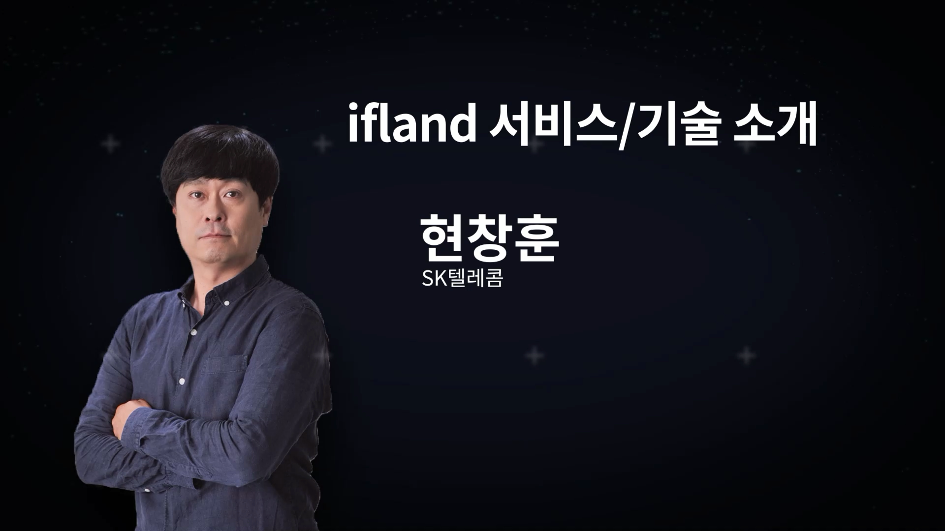ifland 서비스/기술 소개