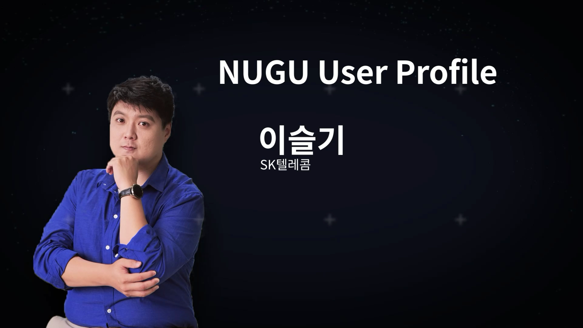NUGU User Profile