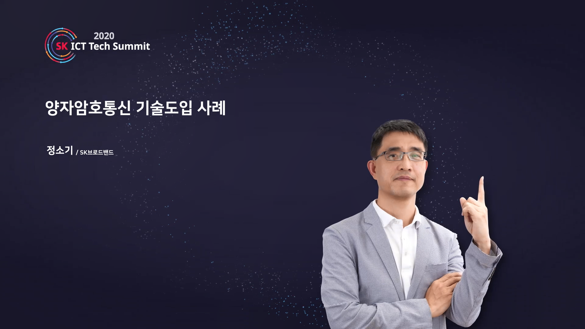 양자암호통신 기술 소개