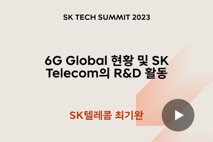 6G Global 현황 및 SK텔레콤의 R＆D 활동