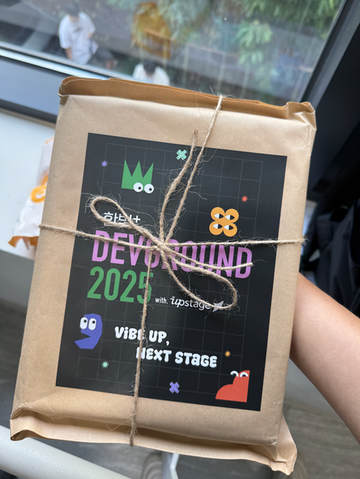 요즘에는 AI로 코딩을 이렇게 한다고? (Dev Ground 2025 세미나 후기)