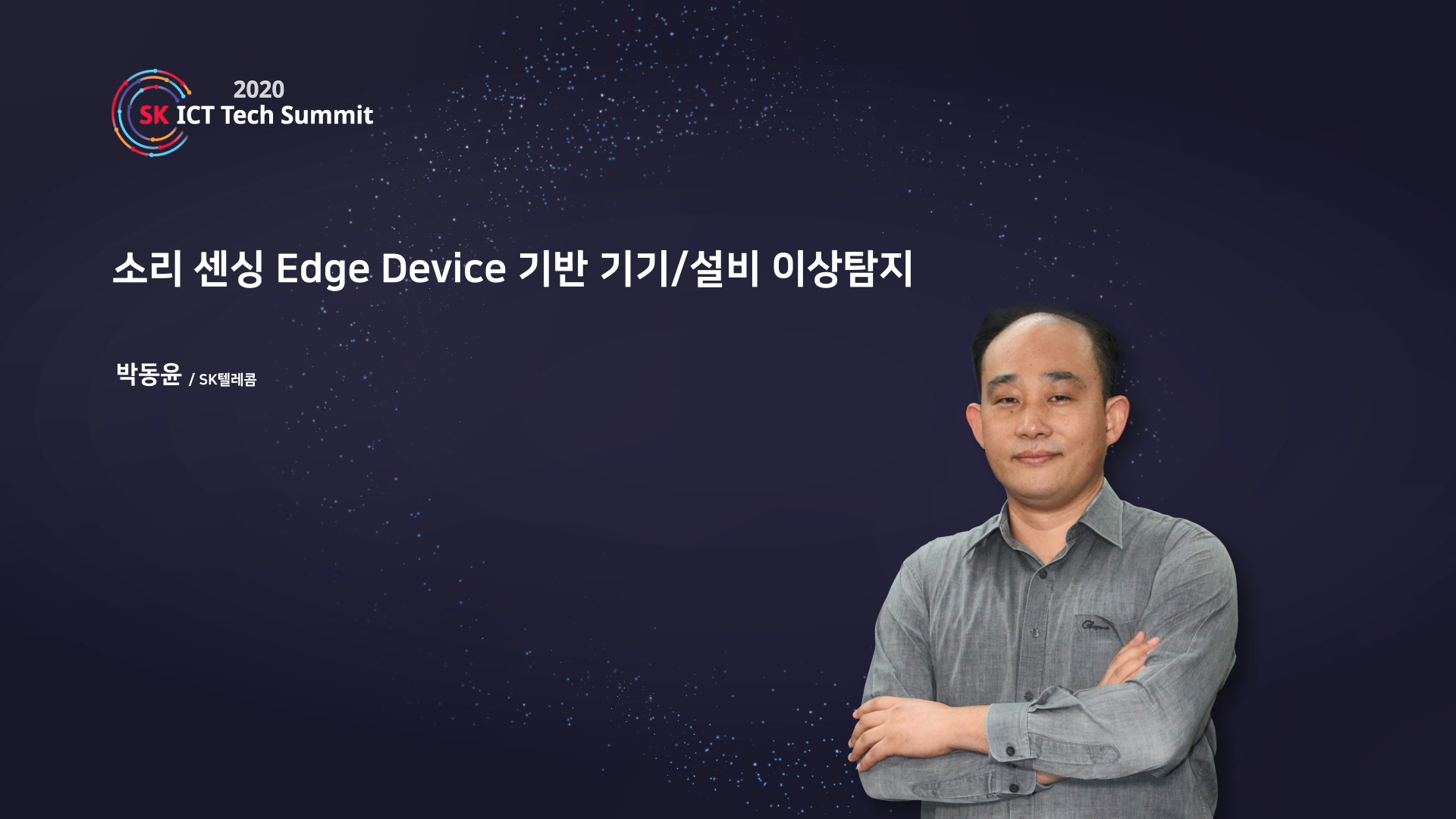 소리 센싱 Edge Device 기반 기기/설비 이상탐지