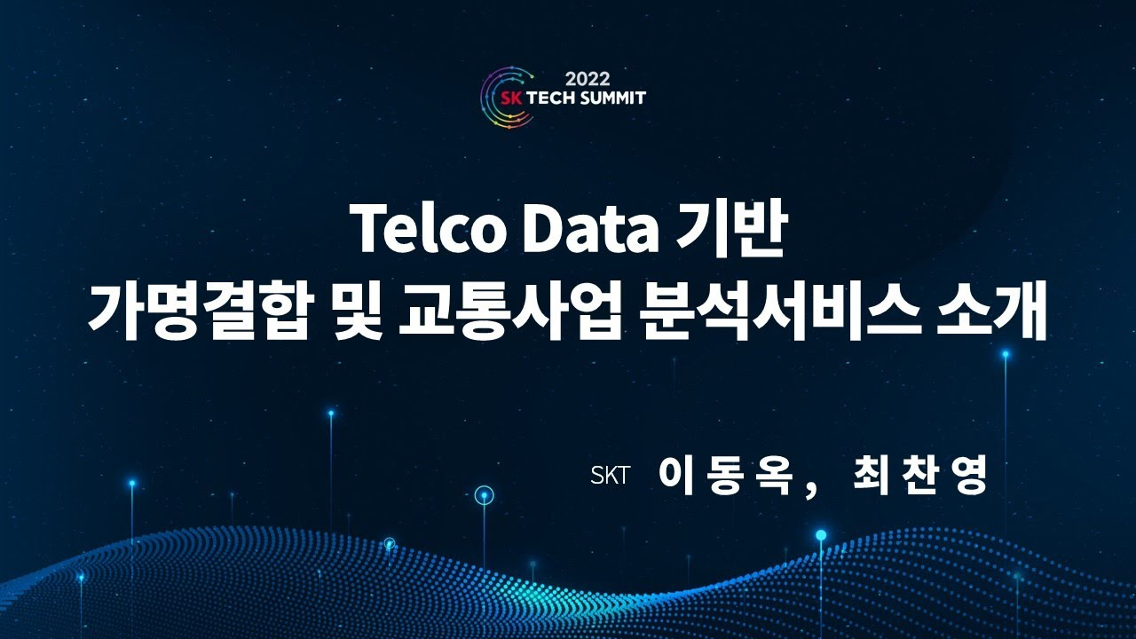 Telco Data를 활용한 가명결합과 교통데이터 사업 소개