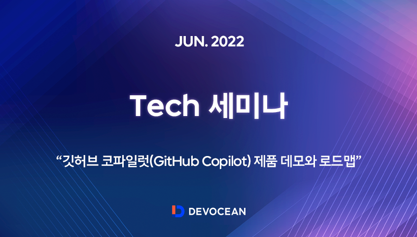 [Tech 세미나] 깃허브 코파일럿(GitHub Copilot) 제품 데모와 로드맵
