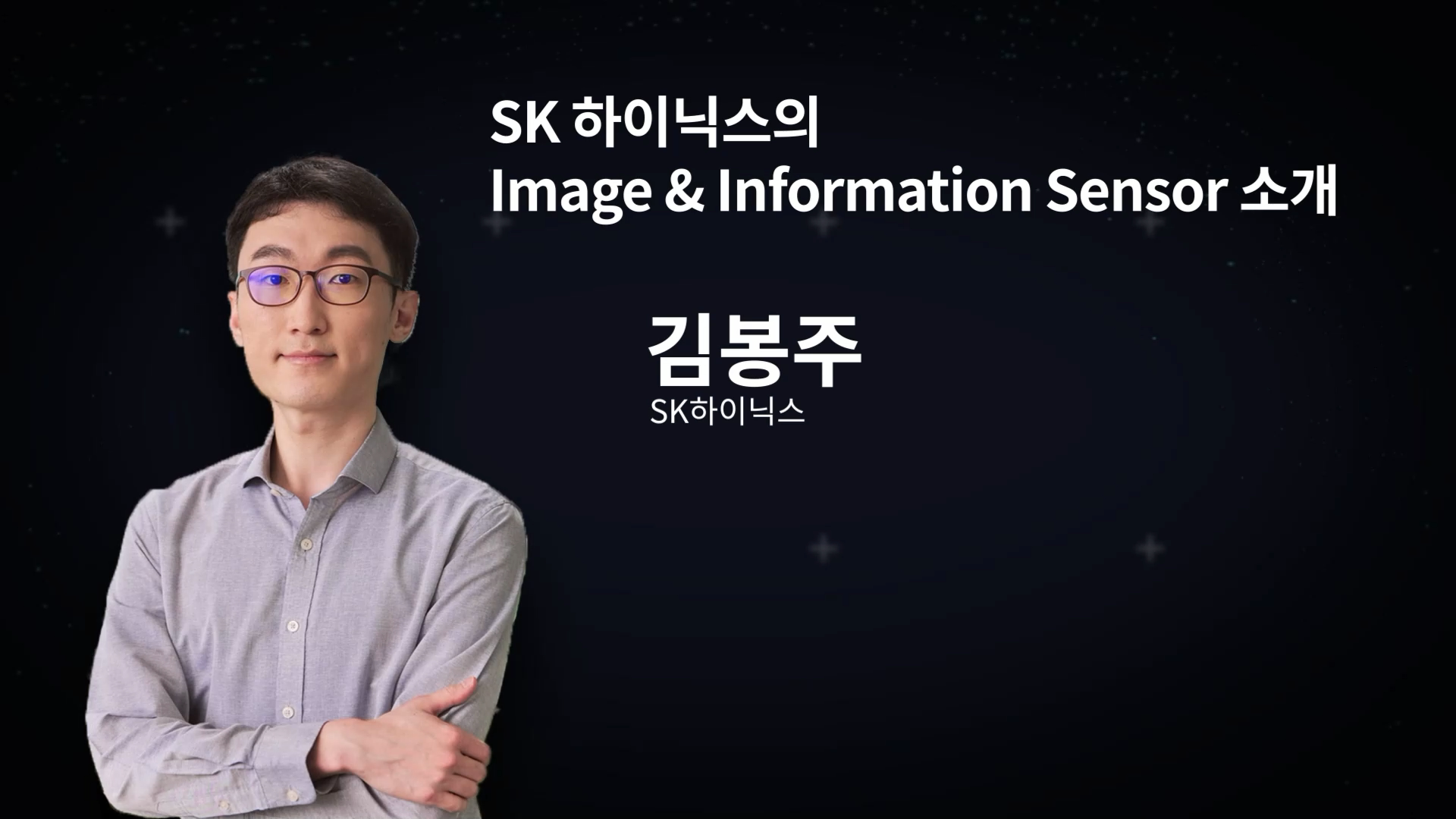 SK 하이닉스의 Image & Information Sensor 소개