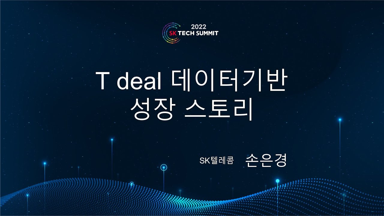큐레이션 커머스 T deal의 컨텐츠 푸시 고도화 경험을 공유합니다