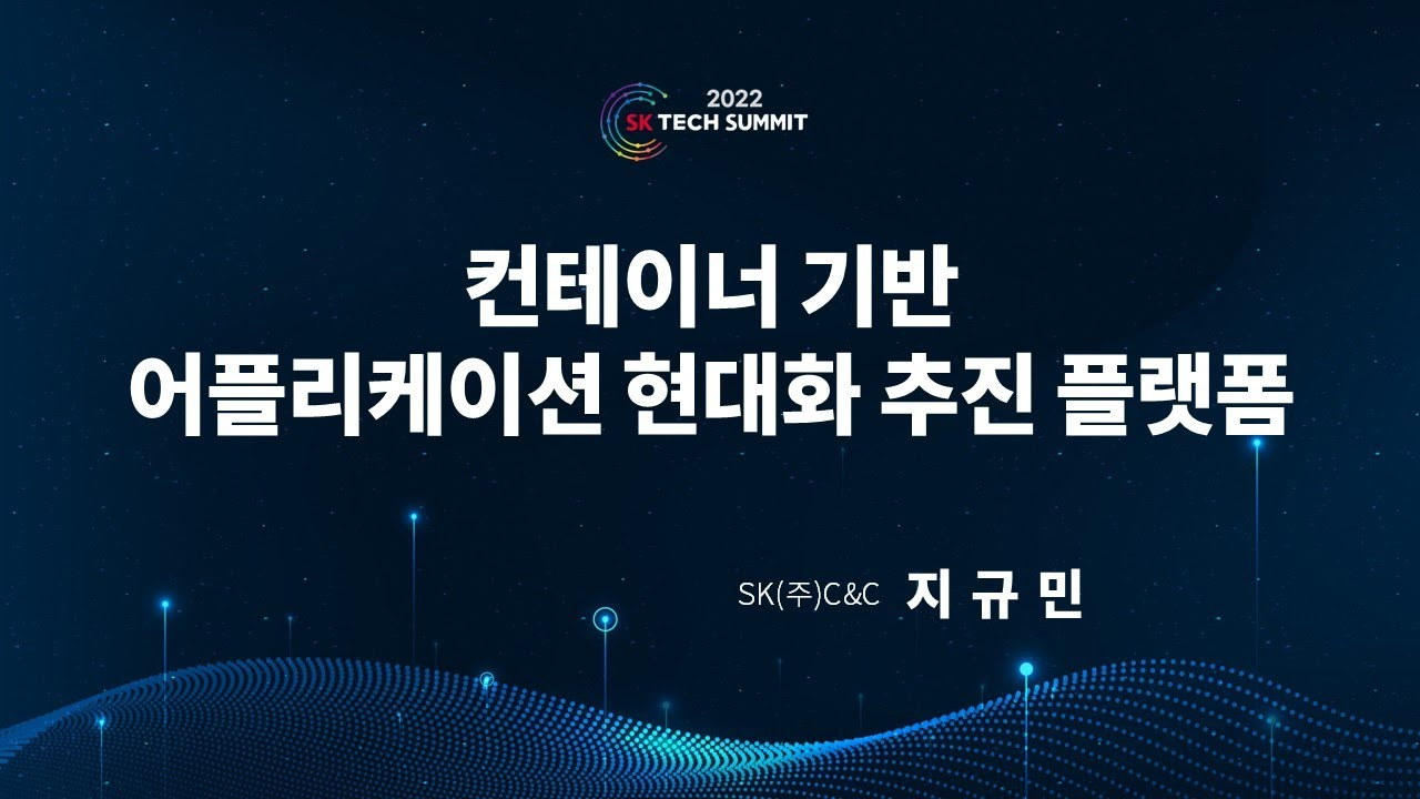 컨테이너 기반 어플리케이션 현대화 추진 플랫폼(Appl. Modernization)