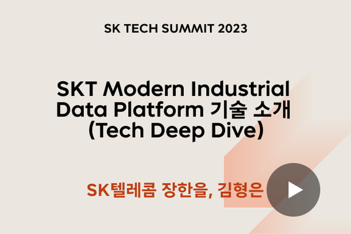 SKT Modern Industrial Data Platform 기술 소개 (Tech Deep Dive)