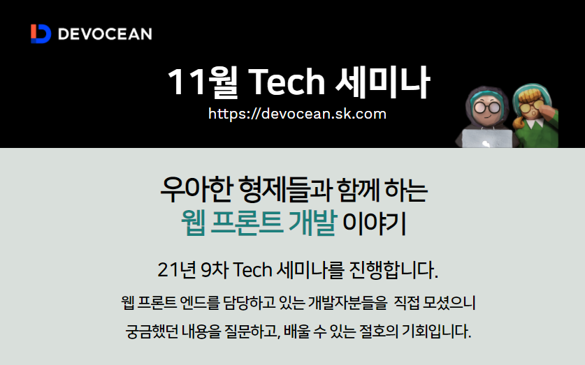 [Tech 세미나] 웹 프론트 개발 이야기