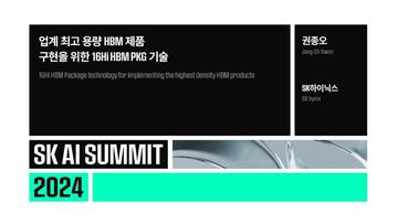 업계 최고 용량 HBM 제품 구현을 위한 16Hi HBM PKG 기술