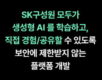 우리 회사 서비스 캐릭터들이 AI를 만나면 어떤 아이들이 될까? (feat. 멀티 LLM 플레이그라운드＆AI 프롬프톤 사례 공유)