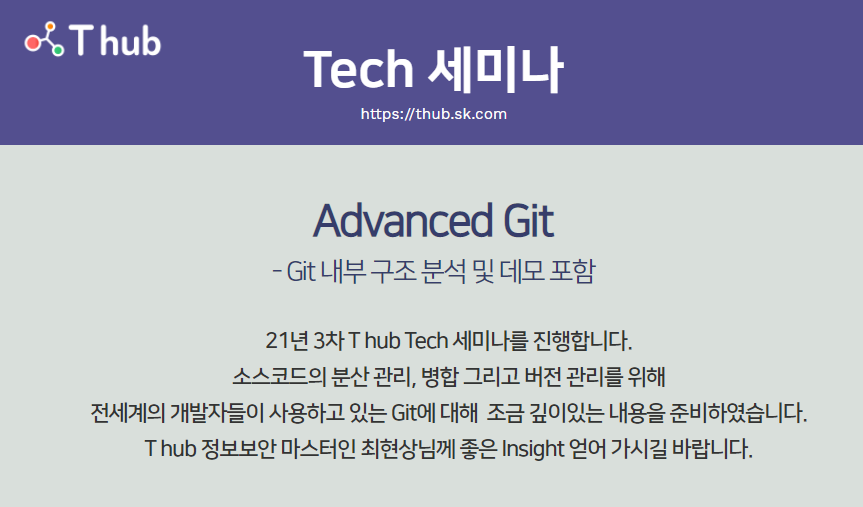 [Tech 세미나] Advanced Git