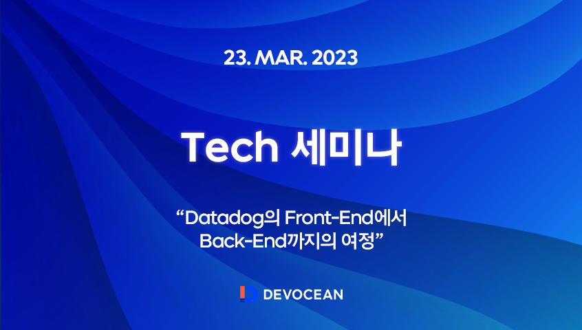 [Tech 세미나] Datadog의 Front-End에서 Back-End까지의 여정