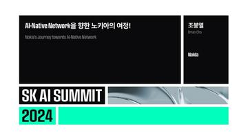 AI-Native Network을 향한 노키아의 여정!