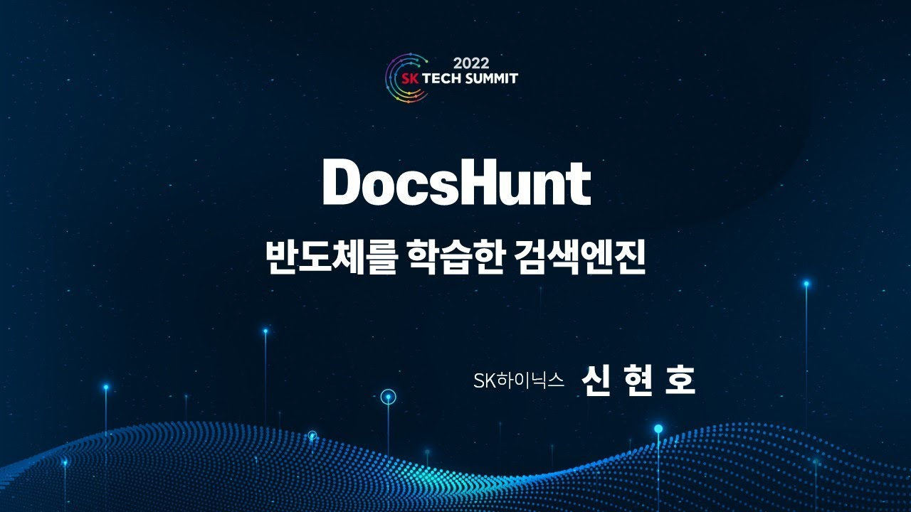 DocsHunt: 반도체를 학습한 검색엔진