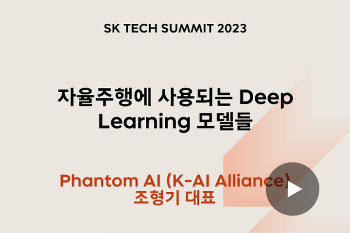 자율주행에 사용되는 Deep Learning 모델들