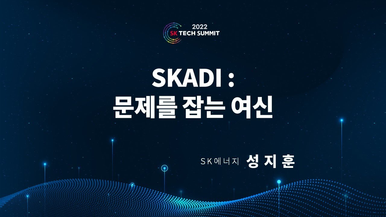 SKADI : 문제를 사냥하는 여신