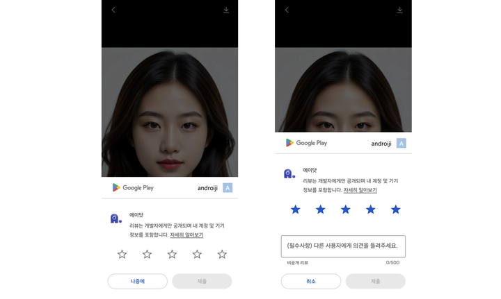 에이닷에 인앱리뷰 적용하고 별점 앞자리가 달라졌다?!