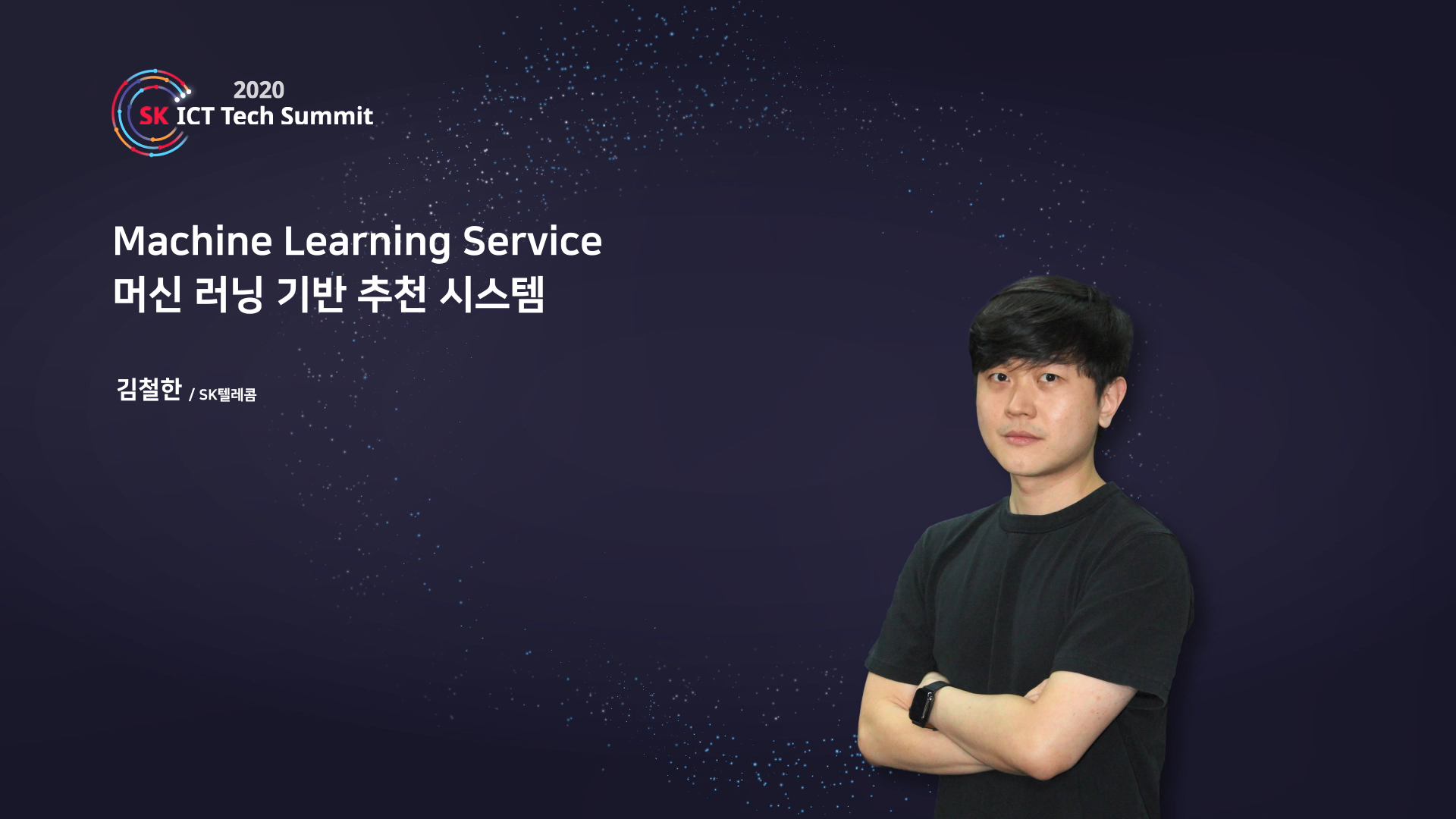 Machine Learning Service 머신 러닝 기반 추천 시스템