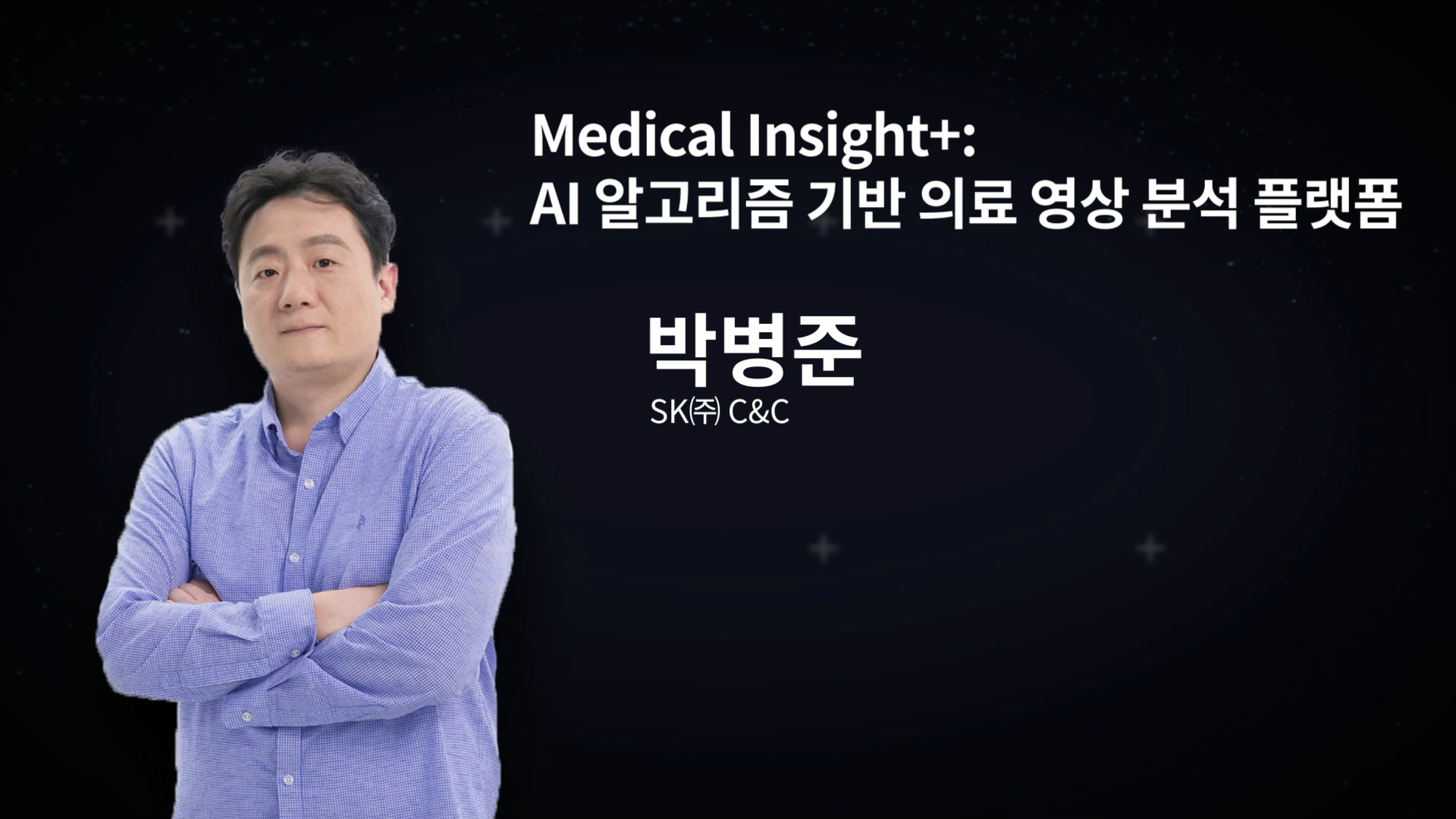 [ENG] Medical Insight+: AI 알고리즘 기반 의료 영상 분석 플랫폼