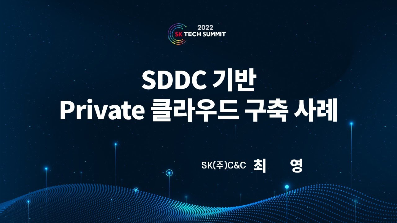 Hybrid Cloud 구현을 위한 Enterprise Cloud 아키텍쳐의 모든것