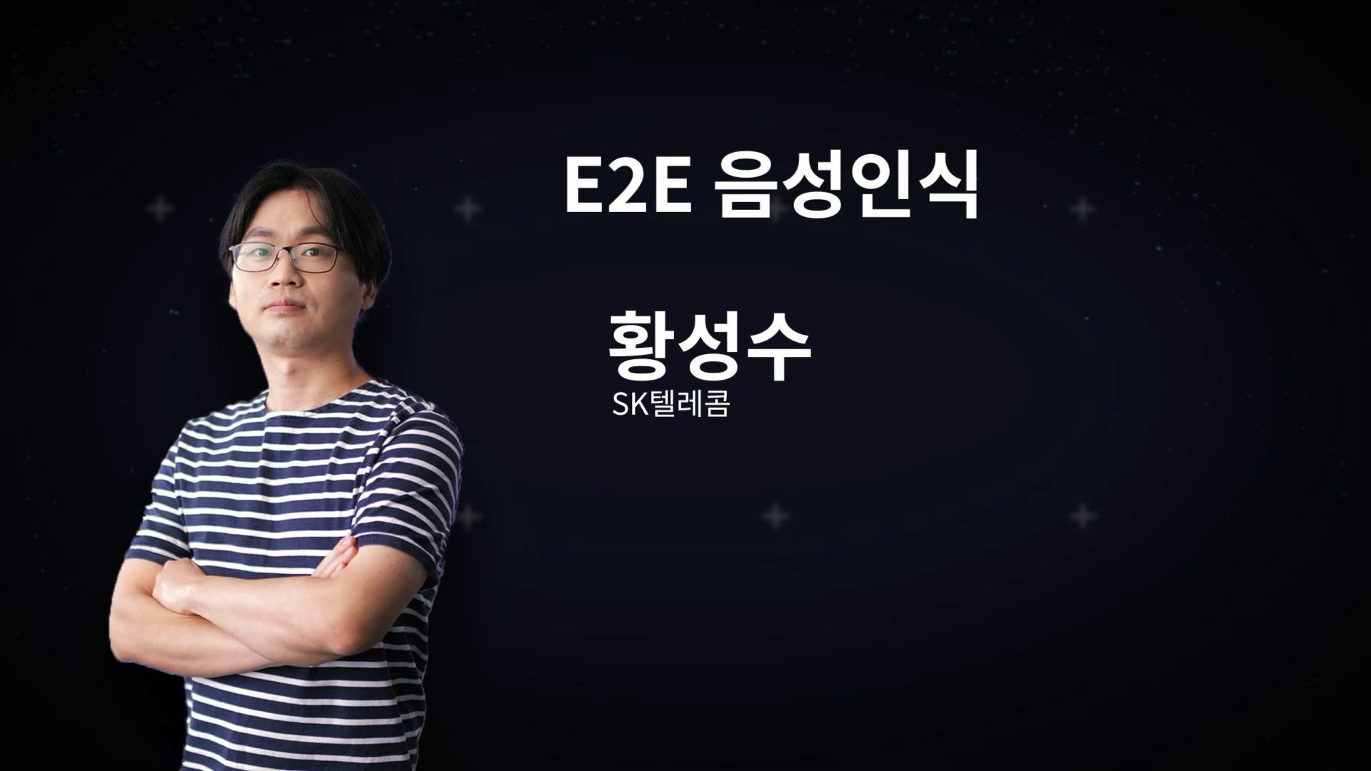 E2E 음성인식