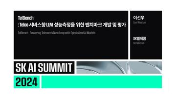 TelBench : Telco 서비스향 LLM 성능측정을 위한 벤치마크 개발 및 평가