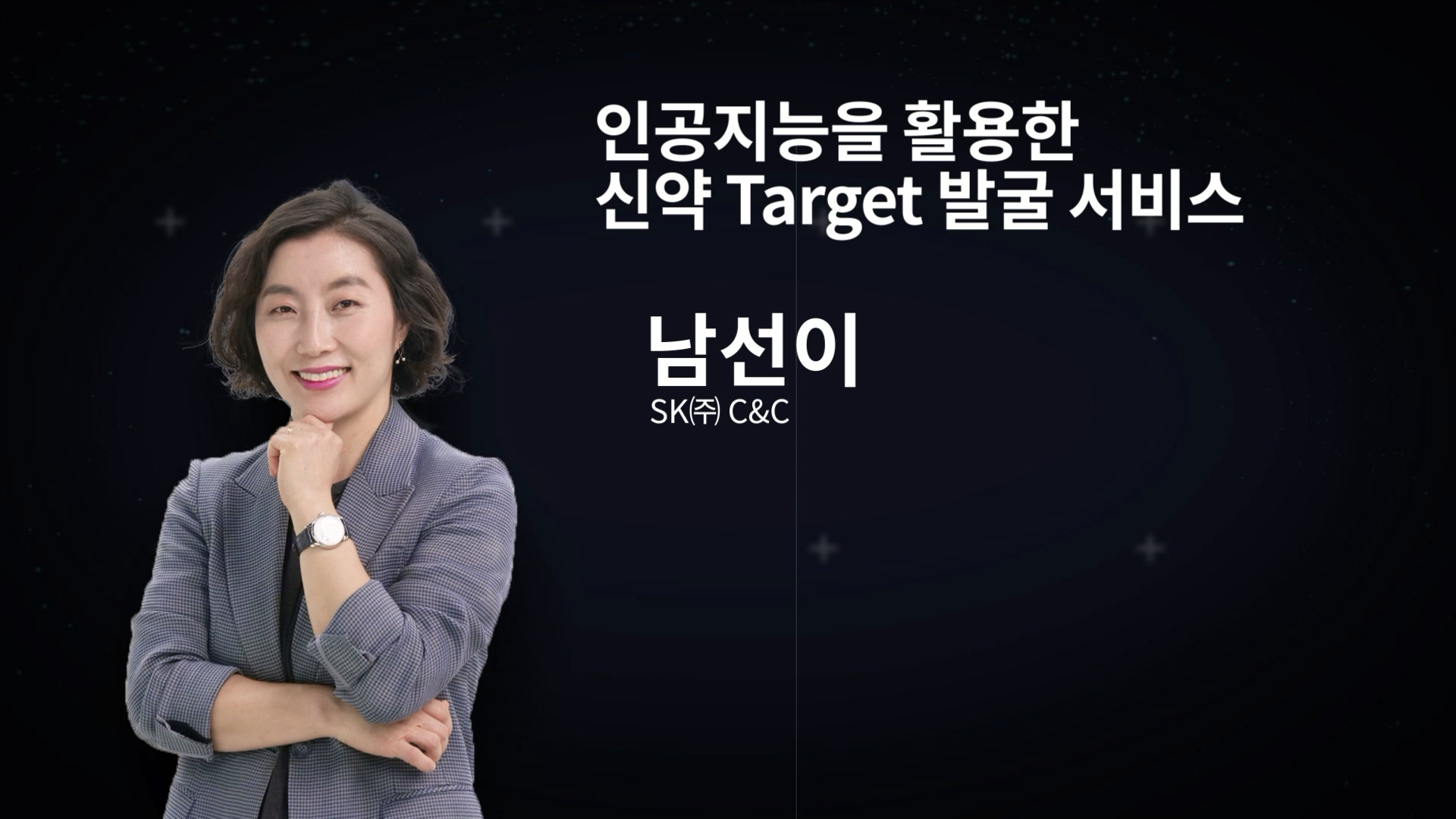 [ENG] 인공지능을 활용한 신약 Target 발굴 서비스