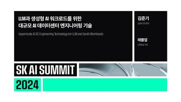 (Panel Discussion) AI 커뮤니티 운영자 3인방의 Together Talk