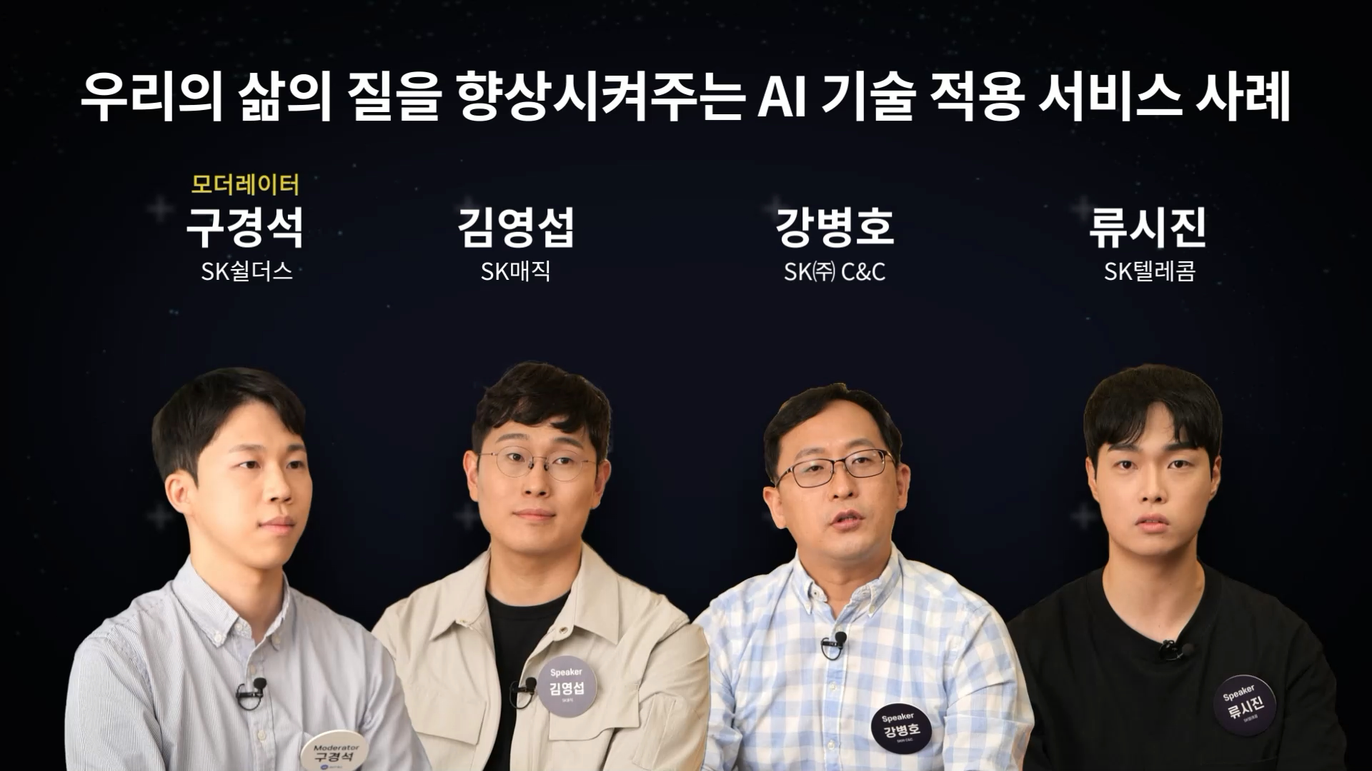 우리의 삶의 질을 향상시켜주는 AI 기술 적용 서비스 사례