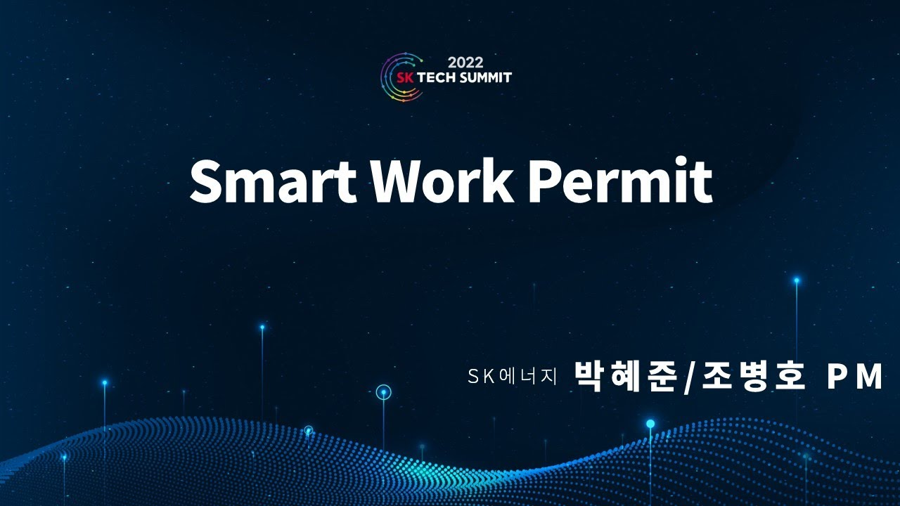 Smart Plant는 작업허가증부터 스마트하다.