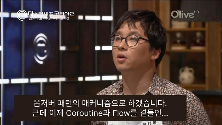 옵저버 패턴의 매커니즘으로 하겠습니다. 근데 이제 Coroutine과 Flow를 곁들인