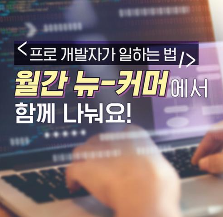 개발문화 관련 SK텔레콤 영입구성원들의 생각을 공유합니다.