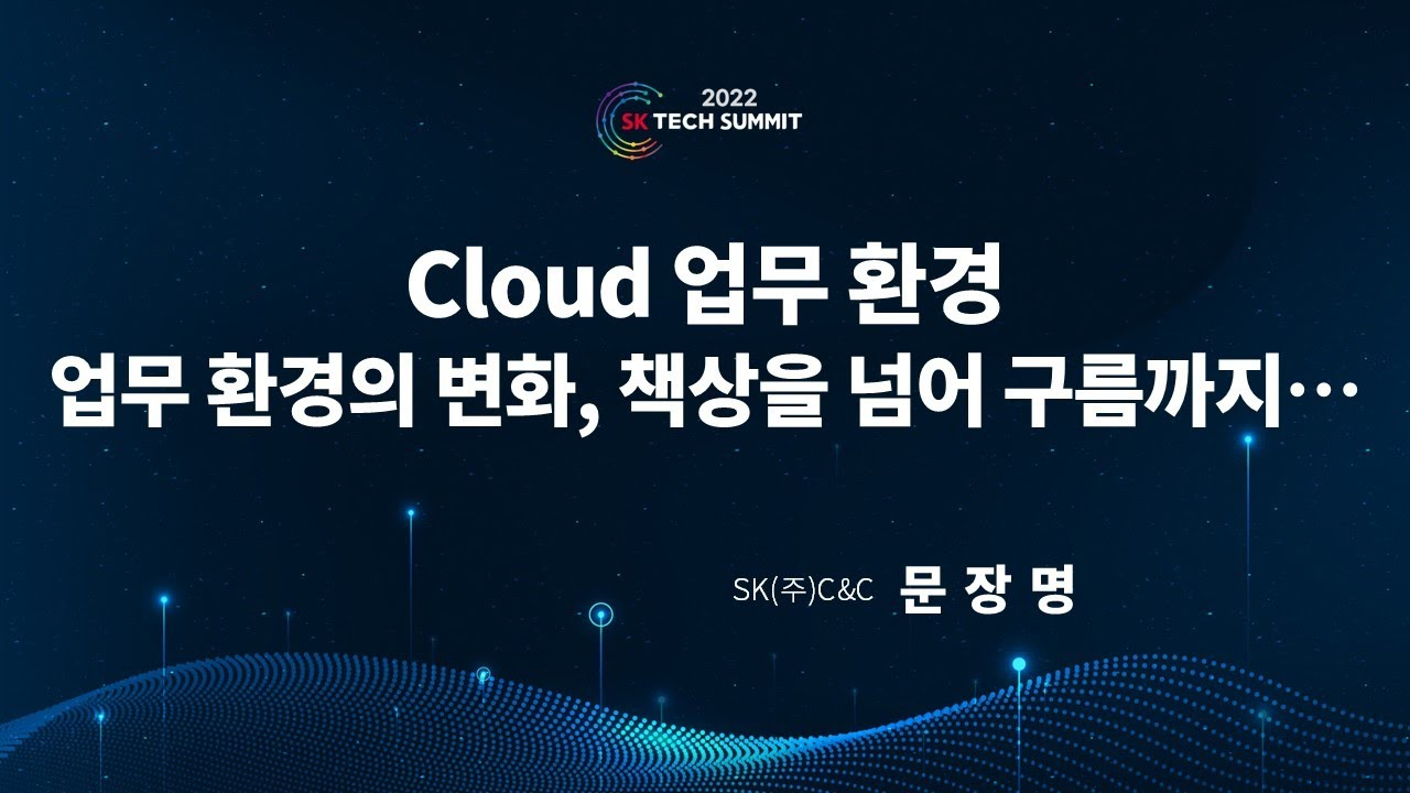 업무 환경의 변화, 책상을 넘어 구름까지