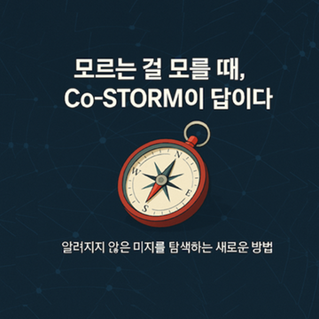 🌟 알려지지 않은 미지를 탐험하다: Co-STORM으로 정보를 찾는 새로운 방법