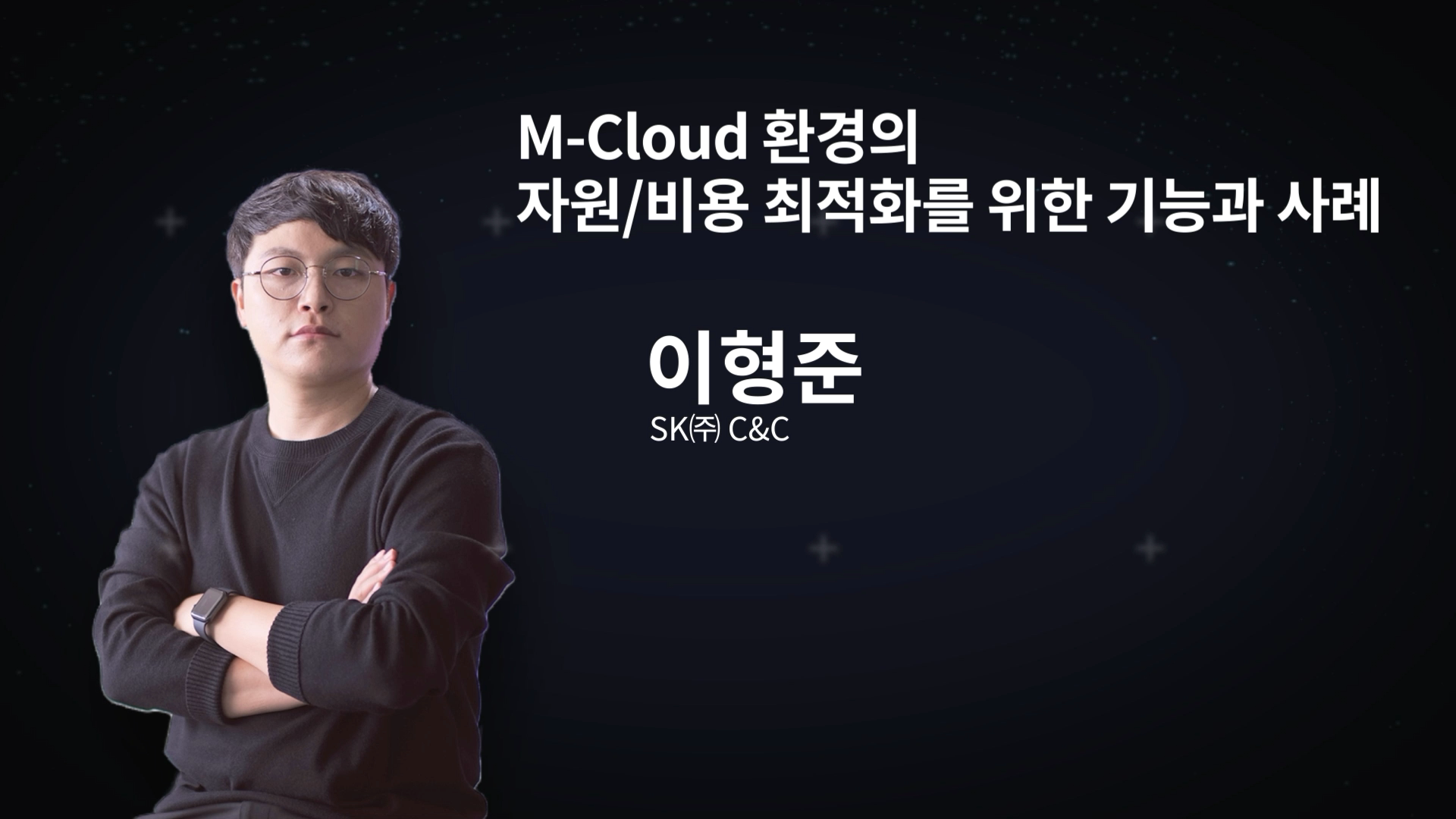 M-Cloud 환경의 자원/비용 최적화를 위한 기능과 사례